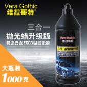 维拉哥特三合一抛光蜡水溶性汽车研磨剂画 划痕修覆钣金喷漆上光