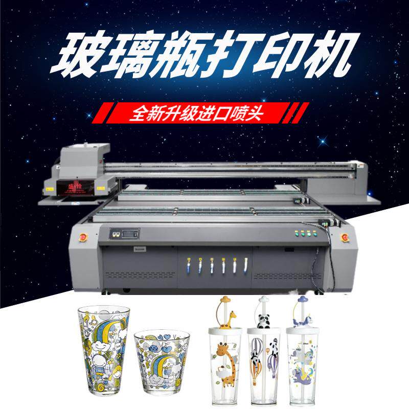 玻璃瓶uv打印机曲面印logo图案包装酒瓶彩绘机磁悬浮G5打印机