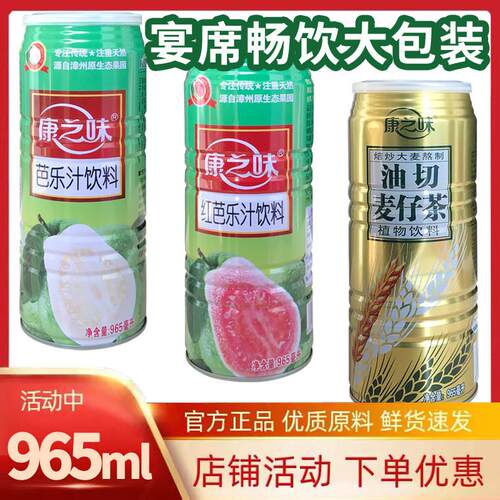 康之味红芭乐汁白番石榴汁饮料水果味巴乐汁965ML整箱福建漳州特