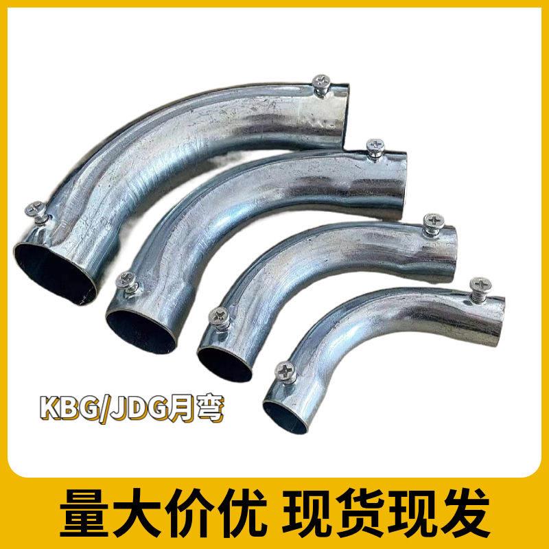 JDG管弯头镀锌线管弯头月牙弯头90度钢管弯头电线管4分弯头铁弯头