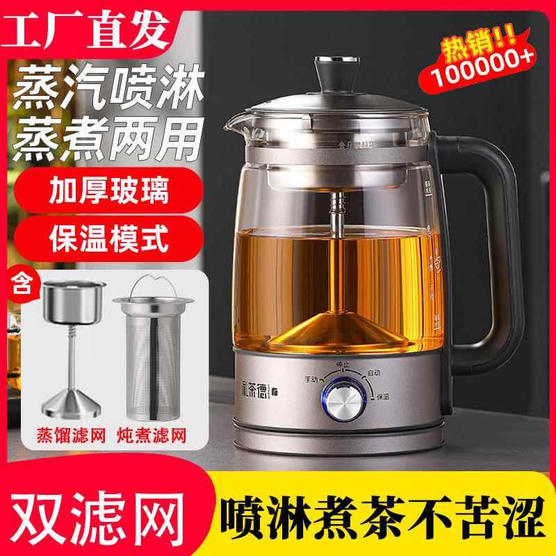 大容量1.3升煮茶器蒸汽喷淋式全自动黑茶煮茶壶养生壶新款蒸茶