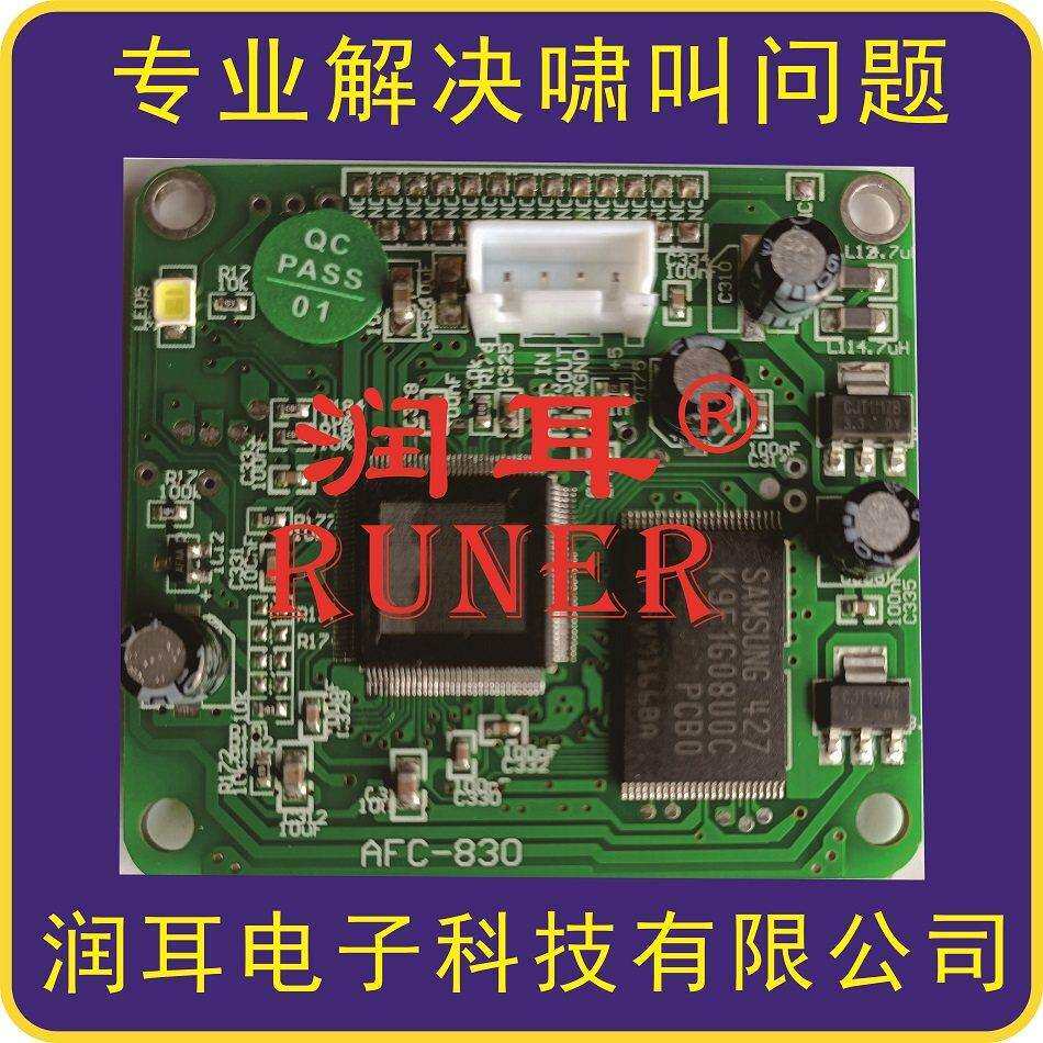 [润耳音频]会议拾音器机器人专用防啸叫模块，反馈抑制模块 - 实物图