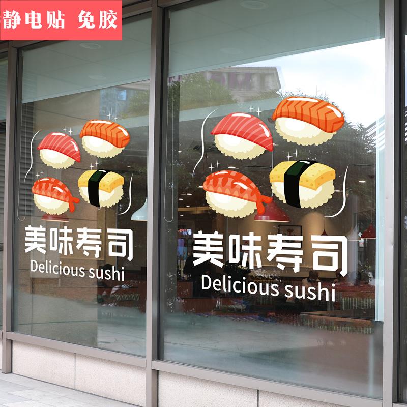 日式料理寿司贴纸饭店橱窗玻璃门静电贴画餐厅三文鱼刺身装饰贴纸图片