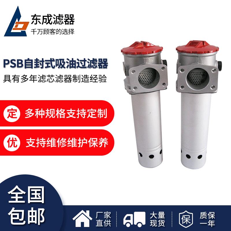 厂家供应PSB250-MZ-V1-2管路过滤器 PSB自封式吸油过滤器