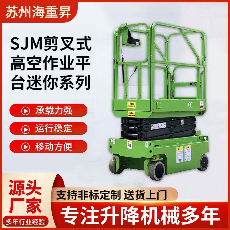 迷你升降机SJM剪叉式高空作业平台迷你移动式升降机械平台