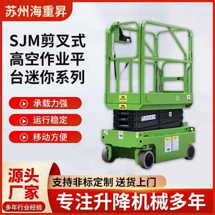 迷你升降机SJM剪叉式 升降机械平台 高空作业平台迷你移动式