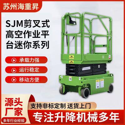 迷你升降机SJM剪叉式高空作业平台迷你移动式升降机械平台