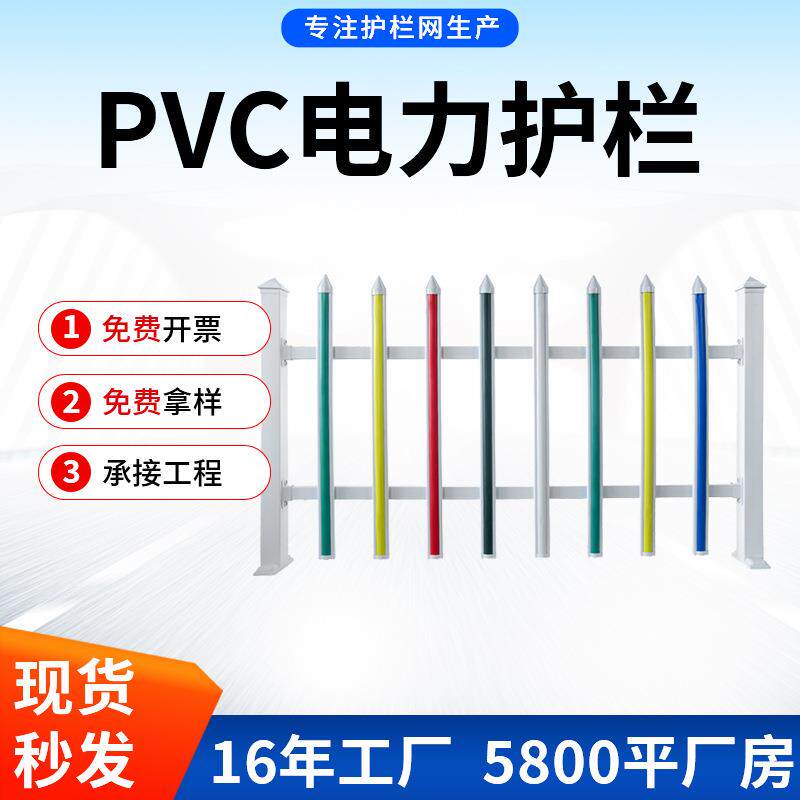 变压器护栏PV塑钢护栏电力塑料围栏电箱污水池终端设备隔离柵栏