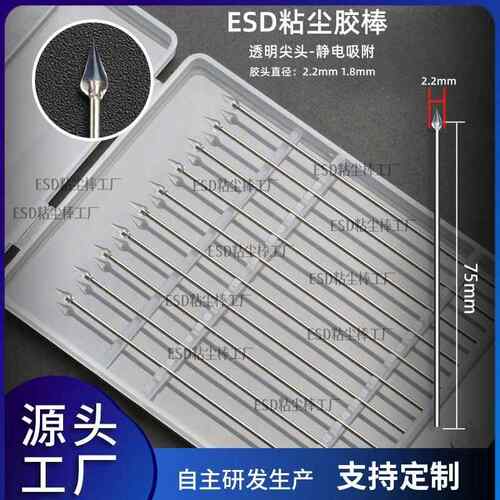 ESD不锈钢杆 透明尖头粘尘棒 除尘棒 镜头擦拭棒 静电吸附