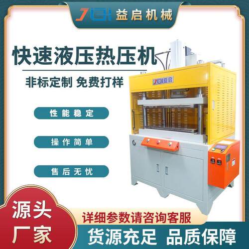 四柱快速油压热压机厂家上下恒温热压贴合机热导管整形液压成型机