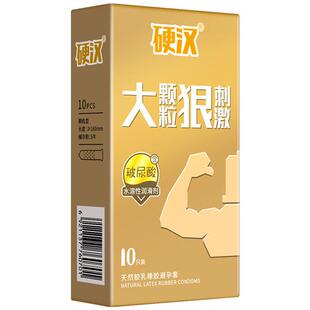 大油量水溶性避孕套安全套硬汉狠刺激盒装10片颗粒玻尿酸成人情趣