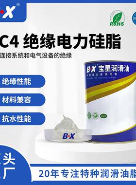 宝星DC4 绝缘电力硅脂 T型电缆防水密封硅脂电气连接件绝缘油脂