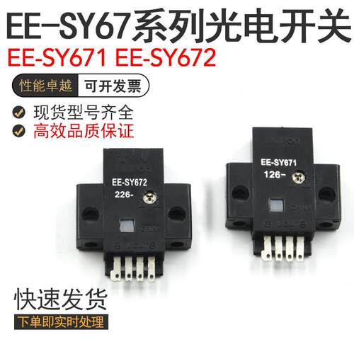 EE-SY671 EE-SY672 反射光电开关 光电传感器 可调漫反射光电开关
