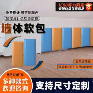 墙面防磕碰软包早教中心教室柱子软包室内篮球场馆墙体防撞软包