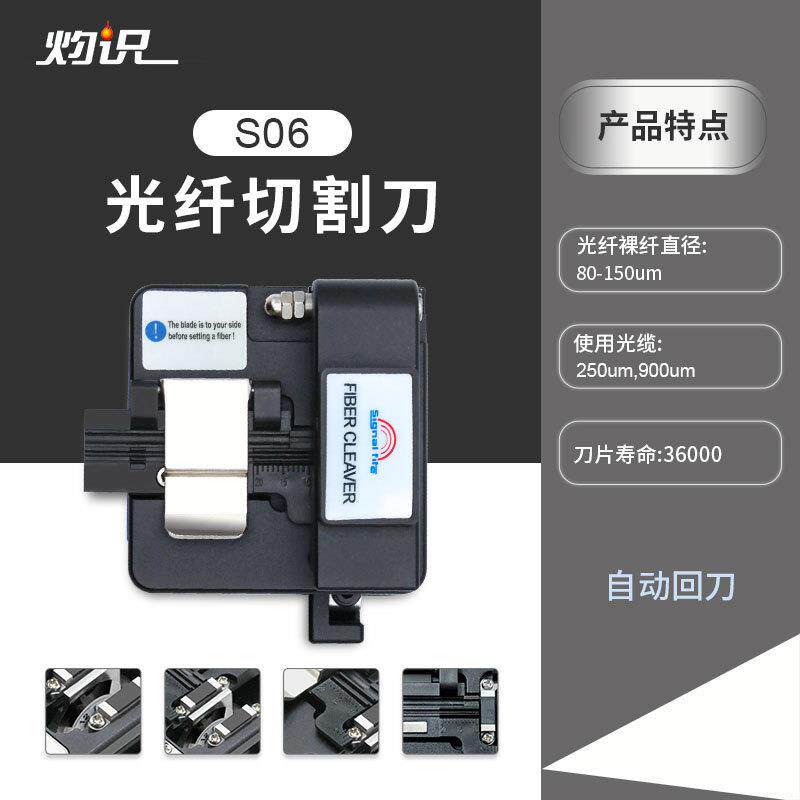 S06光纤切割刀16面刀口