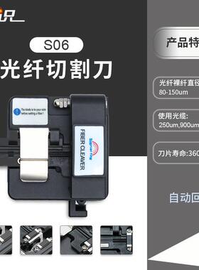 灼识S06光纤切割刀16面刀口