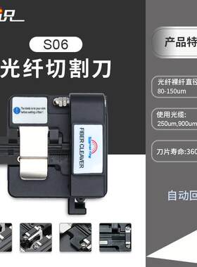 灼识S06光纤切割刀16面刀口