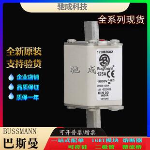 长期销售价优 170M2683 方体熔断器 170M2682 巴斯曼170M2681