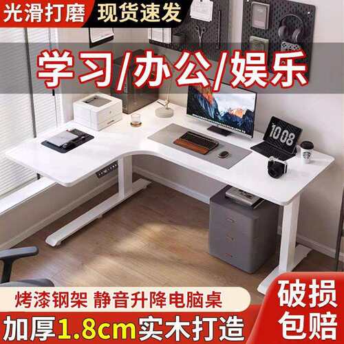 转角电动升降桌实木家用办公桌学习书桌L型工作台拐角升降电脑桌