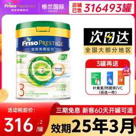 friso港版皇家美素佳儿，有机成长婴幼儿配方，牛奶粉3段800g