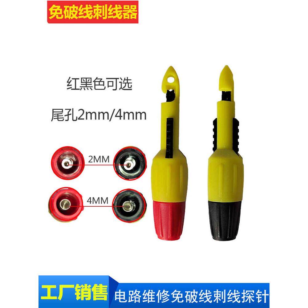 汽车不破皮查线电路检测维修刺线器免破线探针检测仪工具汽修专用