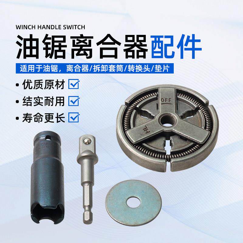 油锯离合器拆卸工具汽油锯配件链轮机油泵被动盘涡轮拆装套筒扳手
