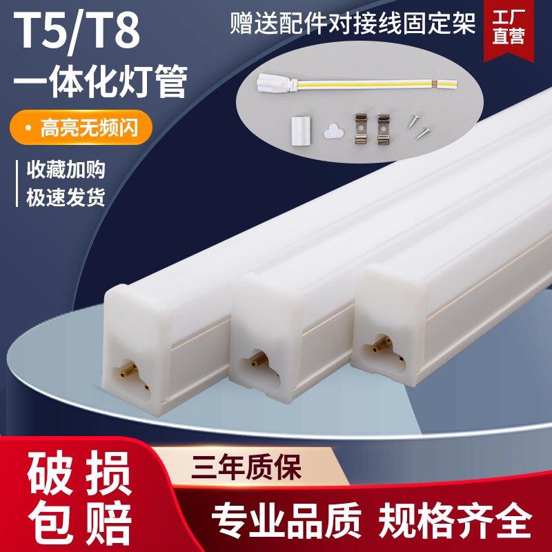 t5led一体化灯管三孔支架t8日光灯节能灯长条灯管客厅灯超亮家用图片