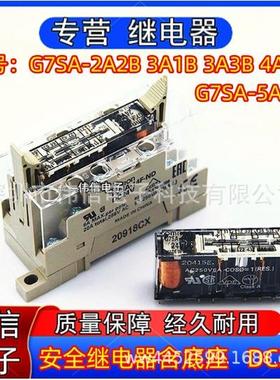 G7SA-2A2B3A1B3A3B4A2B5A1B安全继电器含底座P7SA-10F/14F-ND