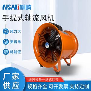 柳崎工业商用CTF5-2手提式轴流风机380v工地排风扇手提式