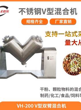 VH-200V型固定料斗双螺旋搅拌机添加剂调味品香辛料无尘混合器