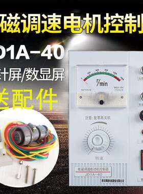 JD1A-40/90电磁电机调速器马达控制器调速开关JD2A数显调速表