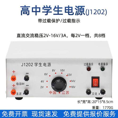 高中学生电源J1202直流交流稳压过载保护中学物理实验16V直流电源