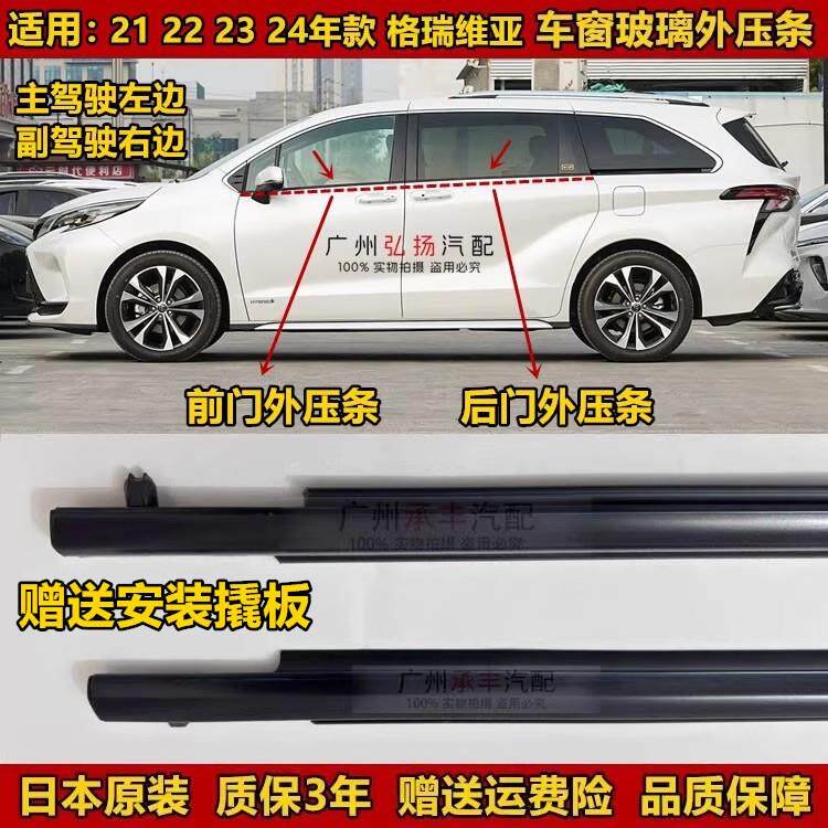 21 22 23 24 25年新款格瑞维亚车门窗玻璃外压条水切防水密封胶条