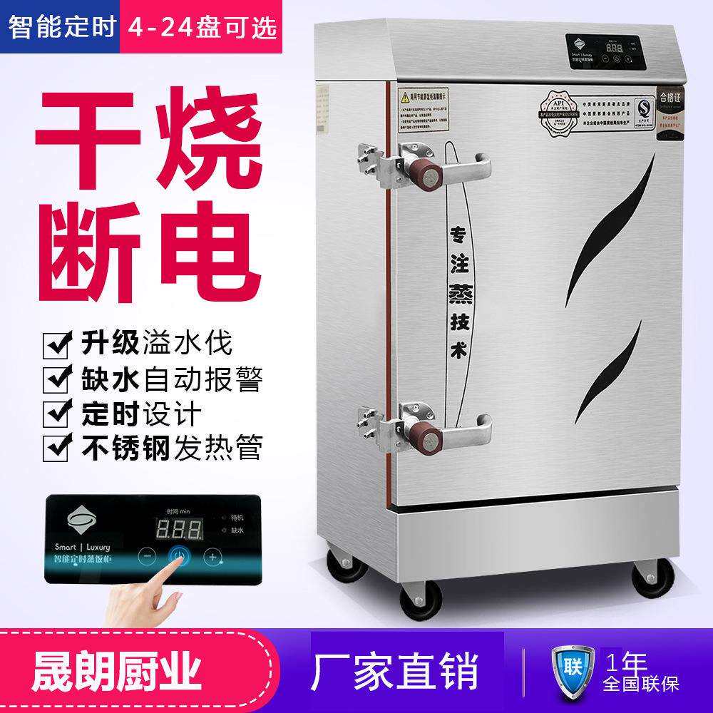 蒸饭柜商用电蒸箱蒸饭车220v家用小型全自动蒸饭机4盘6盘12盘蒸柜