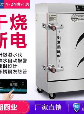 蒸饭柜商用电蒸箱蒸饭车220v家用小型全自动蒸饭机4盘6盘12盘蒸柜