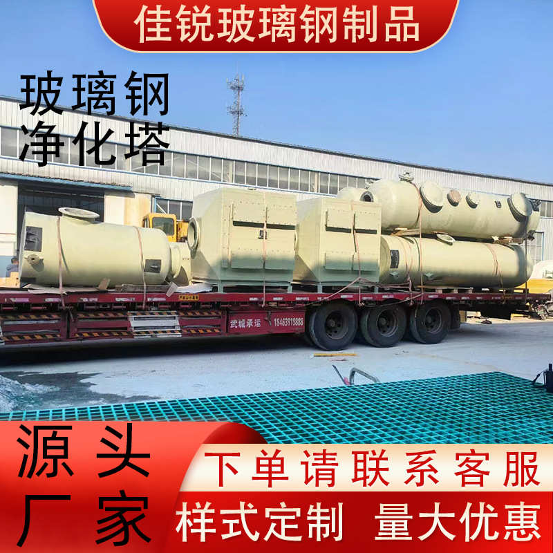 废气处理脱硫净化酸雾玻璃钢厂家除尘废气供应塔玻璃钢喷淋塔设备