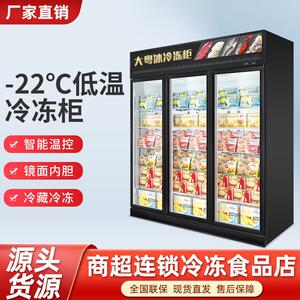 粤冰商用食品肉类冻品冰箱风冷无霜超市冰柜冰淇淋展示柜黑冷冻柜