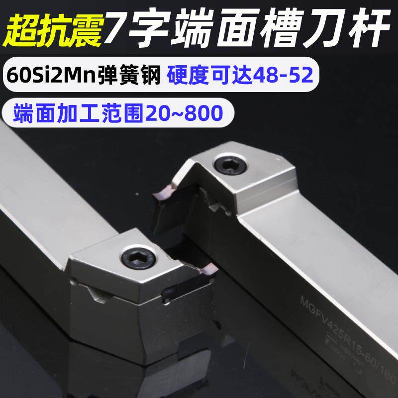 七字型端面切槽刀杆 平面切槽刀杆 排刀槽刀杆 MGFV225R10-70/120