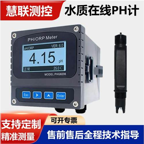 在线ph控制器酸度计传感器水质orp检测ph值测试仪PH计在线监测仪