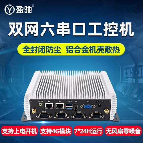 盈驰迷你微型工控机主机i3 4005U/i5 5200U双网六串口嵌入式电脑