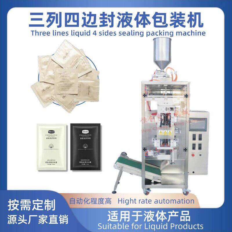 三列四边封液体包装机多列液体洗发水酱料化妆品四边封打包