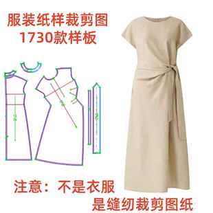 连袖 服装 纸样裁剪图1730款 女夏季 1设计 系带连衣裙diy样板图纸1