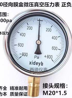 表面100MM正负800PA微压真空压力表 正负压表 气压表 风压表