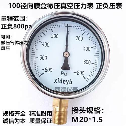 表面100MM正负800PA微压真空压力表 正负压表 气压表 风压表