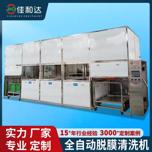 不锈钢保护膜脱膜清洗机超声波除胶去胶PLC智能脱胶除膜清洗设备