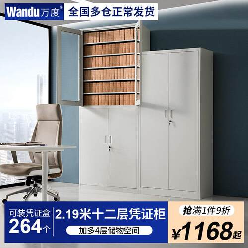 万度十二层财务凭证柜记帐帐本档案柜办公合同函件资料收纳文件柜