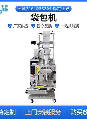 立式袋包机多功能分装机面粉粉末干果糖果零食包装机定量打包机