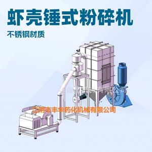 江阴丰华机械制造虾壳虾米粉碎机江苏无锡海鲜壳粉碎机
