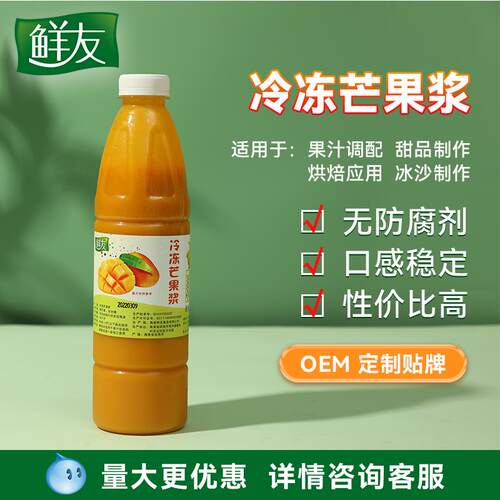 产地冷冻柠檬汁芒果石榴百香果火龙果西柚柳橙金桔荔枝果酱