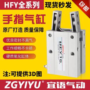 ZGHFY32 ZGYIYU手指夹爪气缸HFY6 HFTY常开 C常闭